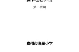 3-6岁儿童篮球训练教案